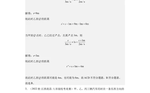 第03讲机械运动（教师版）-2023-2024全国初中物理竞赛试题精选精编_初物_初中物理培优竞赛试题校联考专题重难题汇编练习通用电子版PPT