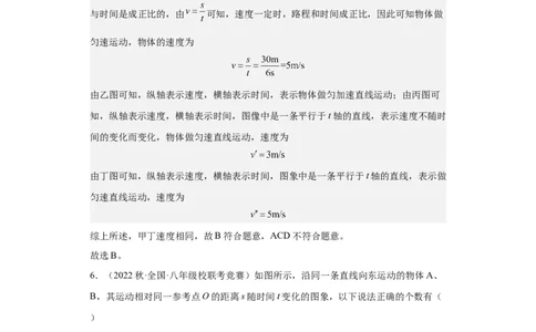 第03讲机械运动（教师版）-2023-2024全国初中物理竞赛试题精选精编_初物_初中物理培优竞赛试题校联考专题重难题汇编练习通用电子版PPT