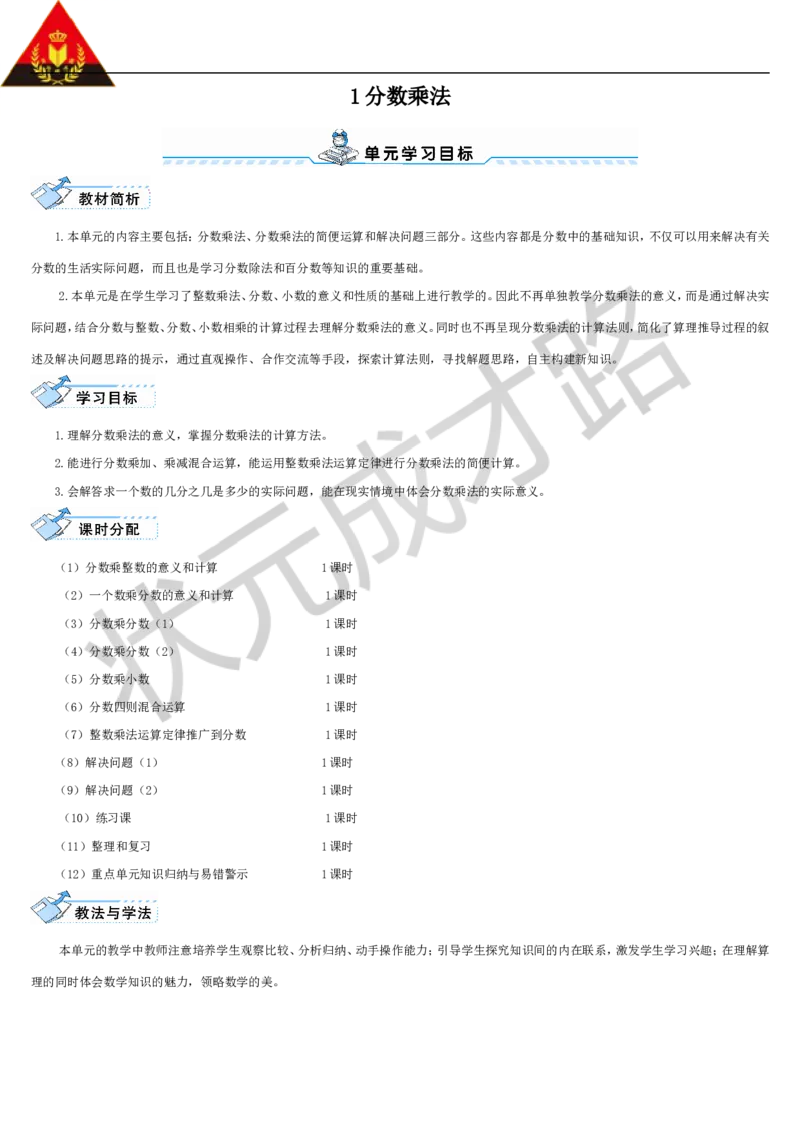 第1课时分数乘整数的意义和计算_1-6年级上册_数学6年级上册教学资源包_导学案新版_1分数乘法