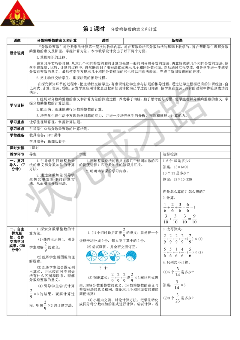 第1课时分数乘整数的意义和计算_1-6年级上册_数学6年级上册教学资源包_导学案新版_1分数乘法
