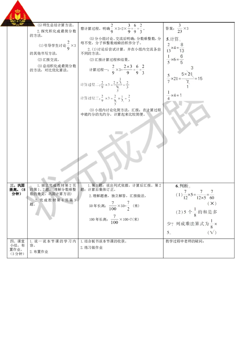 第1课时分数乘整数的意义和计算_1-6年级上册_数学6年级上册教学资源包_导学案新版_1分数乘法