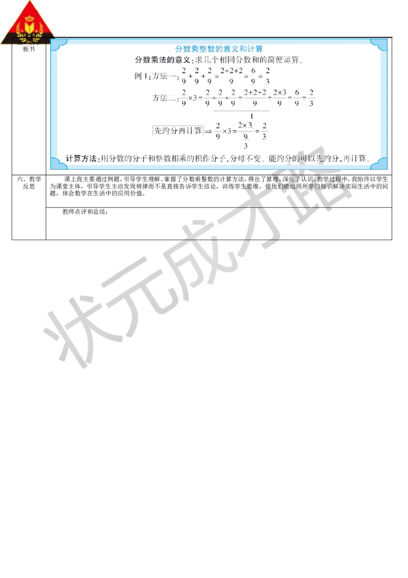 第1课时分数乘整数的意义和计算_1-6年级上册_数学6年级上册教学资源包_导学案新版_1分数乘法