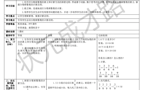 第1课时分数乘整数的意义和计算_1-6年级上册_数学6年级上册教学资源包_导学案新版_1分数乘法