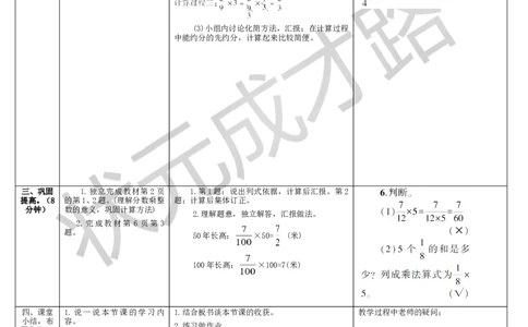 第1课时分数乘整数的意义和计算_1-6年级上册_数学6年级上册教学资源包_导学案新版_1分数乘法