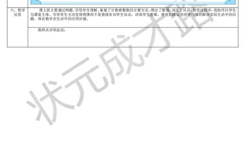 第1课时分数乘整数的意义和计算_1-6年级上册_数学6年级上册教学资源包_导学案新版_1分数乘法
