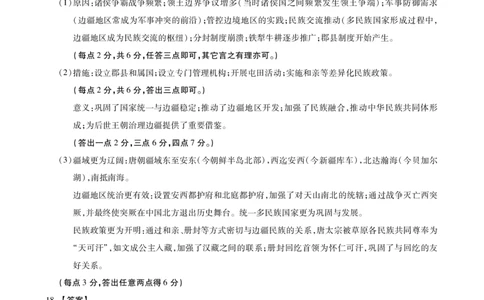 历史A卷答案安徽省鼎尖名校大联考2025-2026学年上学期高一11月期中考试_2025年11月高一试卷_251123安徽省鼎尖名校大联考2025-2026学年上学期高一11月期中考试（全）
