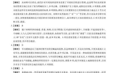 历史A卷答案安徽省鼎尖名校大联考2025-2026学年上学期高一11月期中考试_2025年11月高一试卷_251123安徽省鼎尖名校大联考2025-2026学年上学期高一11月期中考试（全）