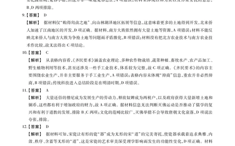 历史A卷答案安徽省鼎尖名校大联考2025-2026学年上学期高一11月期中考试_2025年11月高一试卷_251123安徽省鼎尖名校大联考2025-2026学年上学期高一11月期中考试（全）