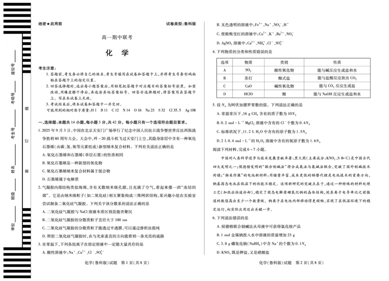 化学鲁科版天一大联考&middot;安徽省2025-2026学年高一上学期期中联考_2025年11月高一试卷_251123天一大联考&middot;安徽省2025-2026学年高一上学期期中联考（全）