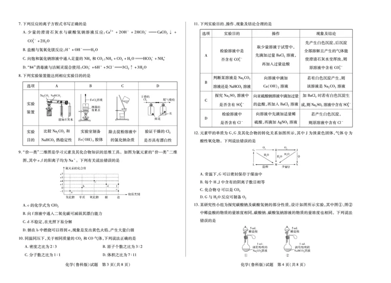 化学鲁科版天一大联考&middot;安徽省2025-2026学年高一上学期期中联考_2025年11月高一试卷_251123天一大联考&middot;安徽省2025-2026学年高一上学期期中联考（全）