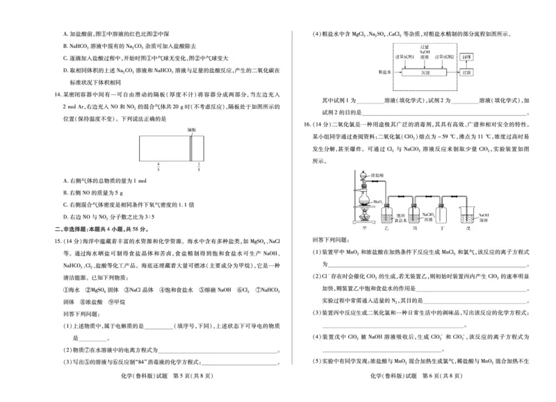 化学鲁科版天一大联考&middot;安徽省2025-2026学年高一上学期期中联考_2025年11月高一试卷_251123天一大联考&middot;安徽省2025-2026学年高一上学期期中联考（全）