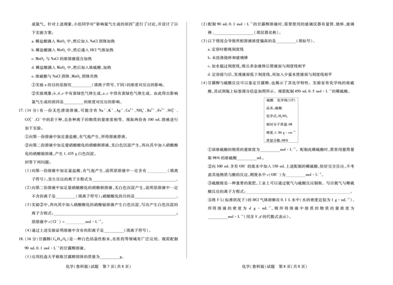 化学鲁科版天一大联考&middot;安徽省2025-2026学年高一上学期期中联考_2025年11月高一试卷_251123天一大联考&middot;安徽省2025-2026学年高一上学期期中联考（全）