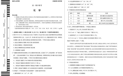 化学鲁科版天一大联考&middot;安徽省2025-2026学年高一上学期期中联考_2025年11月高一试卷_251123天一大联考&middot;安徽省2025-2026学年高一上学期期中联考（全）