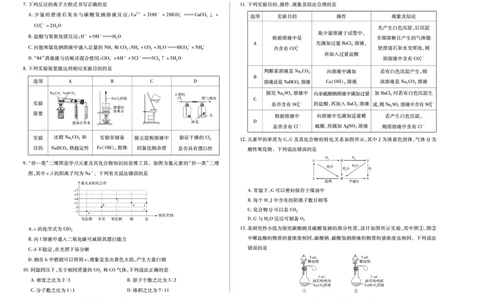 化学鲁科版天一大联考&middot;安徽省2025-2026学年高一上学期期中联考_2025年11月高一试卷_251123天一大联考&middot;安徽省2025-2026学年高一上学期期中联考（全）