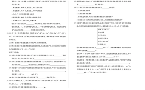 化学鲁科版天一大联考&middot;安徽省2025-2026学年高一上学期期中联考_2025年11月高一试卷_251123天一大联考&middot;安徽省2025-2026学年高一上学期期中联考（全）