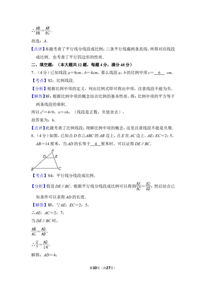 2012年上海市嘉定区中考数学一模试卷_0122026上海中考一模二模真题试卷_2025-2012年_2.上海中考数学一模二模（12-24）_一模_2012年上海市中考数学一模试卷（13份）