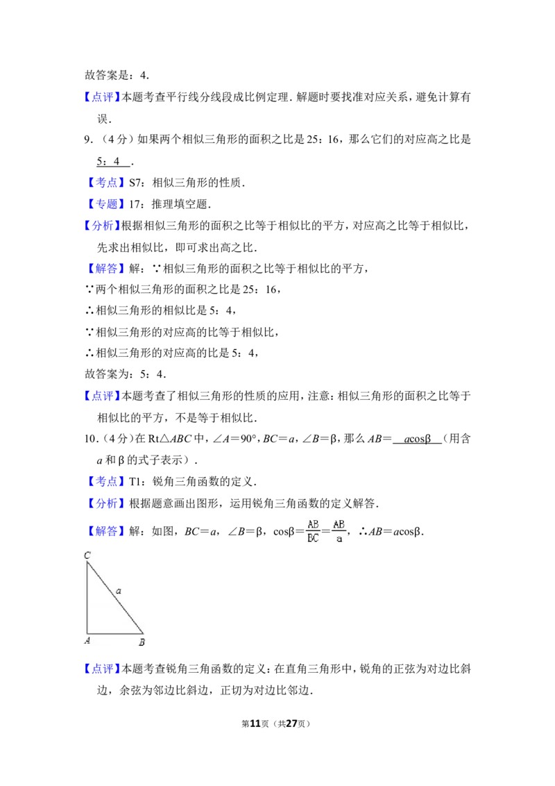 2012年上海市嘉定区中考数学一模试卷_0122026上海中考一模二模真题试卷_2025-2012年_2.上海中考数学一模二模（12-24）_一模_2012年上海市中考数学一模试卷（13份）