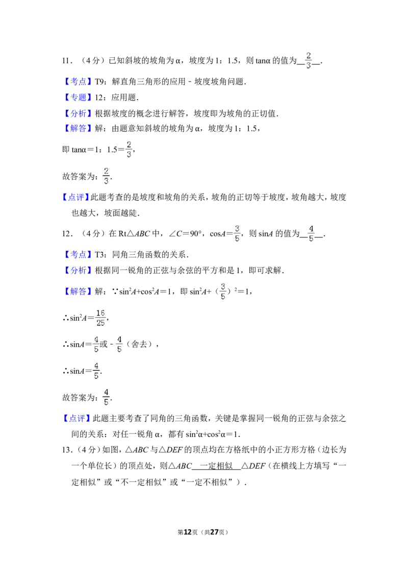 2012年上海市嘉定区中考数学一模试卷_0122026上海中考一模二模真题试卷_2025-2012年_2.上海中考数学一模二模（12-24）_一模_2012年上海市中考数学一模试卷（13份）