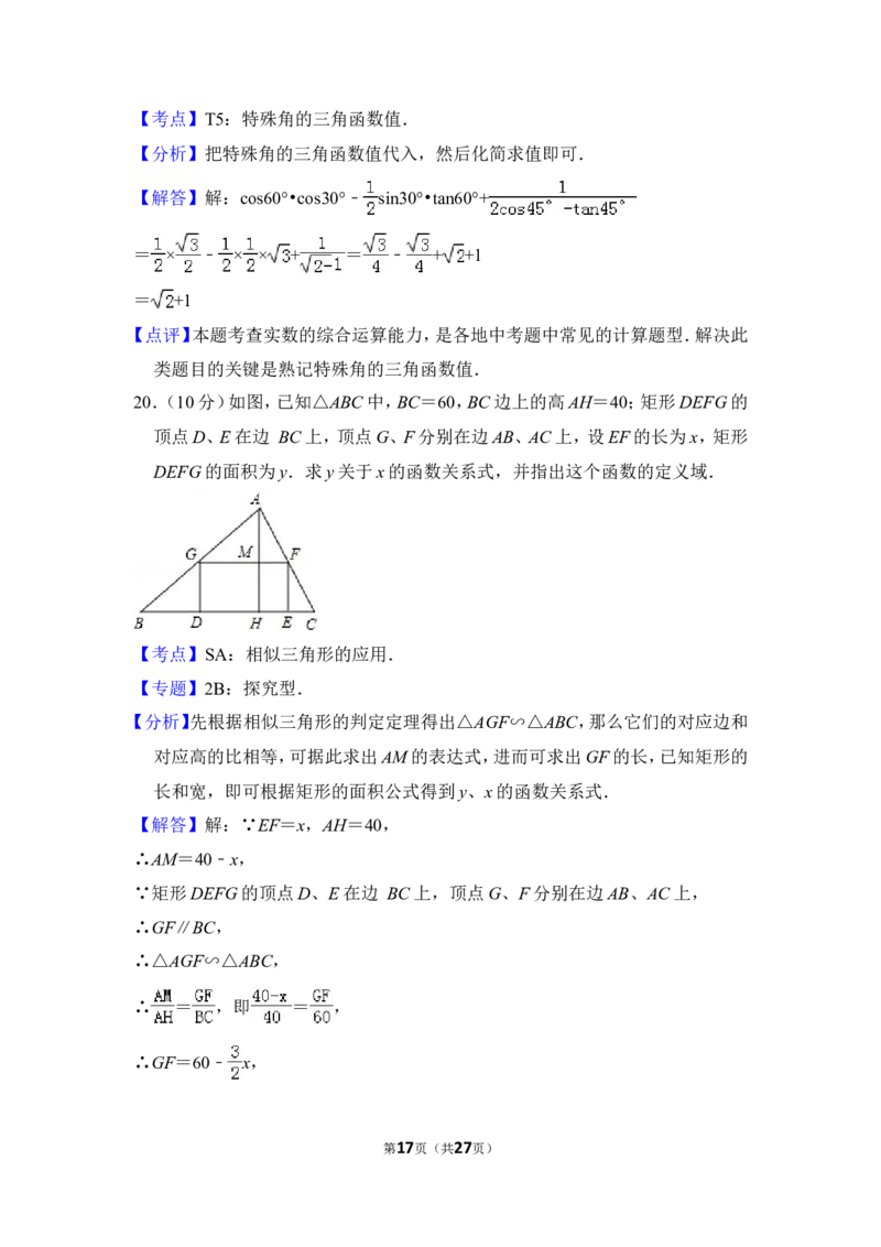 2012年上海市嘉定区中考数学一模试卷_0122026上海中考一模二模真题试卷_2025-2012年_2.上海中考数学一模二模（12-24）_一模_2012年上海市中考数学一模试卷（13份）