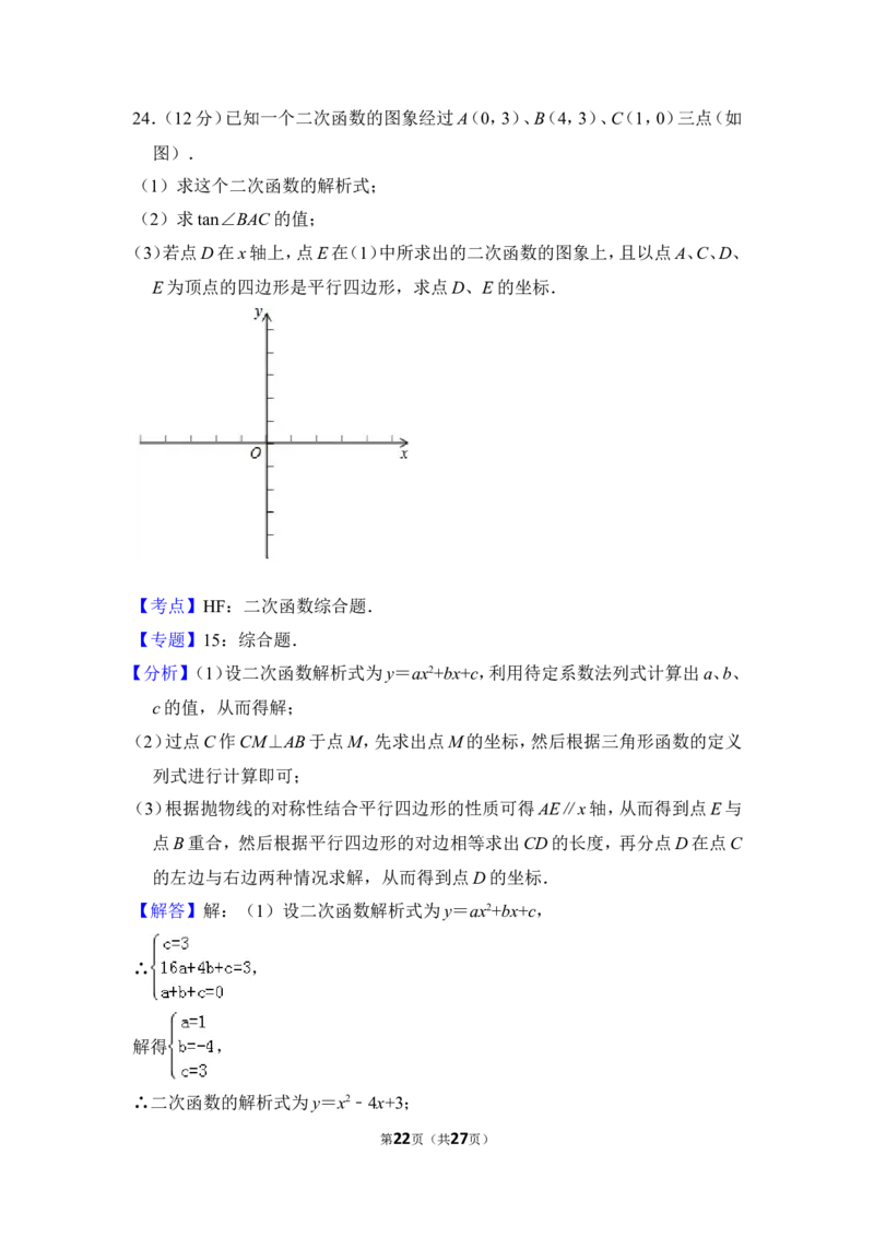 2012年上海市嘉定区中考数学一模试卷_0122026上海中考一模二模真题试卷_2025-2012年_2.上海中考数学一模二模（12-24）_一模_2012年上海市中考数学一模试卷（13份）