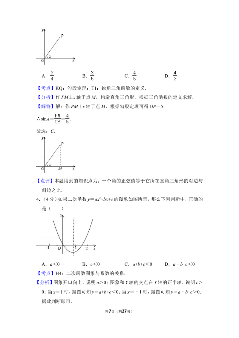 2012年上海市嘉定区中考数学一模试卷_0122026上海中考一模二模真题试卷_2025-2012年_2.上海中考数学一模二模（12-24）_一模_2012年上海市中考数学一模试卷（13份）