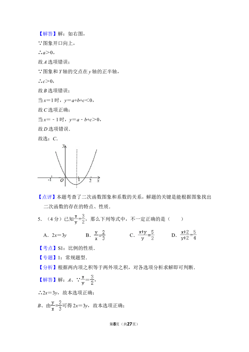 2012年上海市嘉定区中考数学一模试卷_0122026上海中考一模二模真题试卷_2025-2012年_2.上海中考数学一模二模（12-24）_一模_2012年上海市中考数学一模试卷（13份）