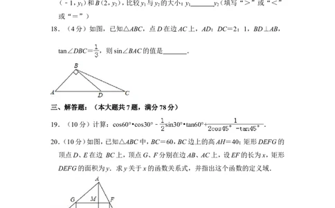 2012年上海市嘉定区中考数学一模试卷_0122026上海中考一模二模真题试卷_2025-2012年_2.上海中考数学一模二模（12-24）_一模_2012年上海市中考数学一模试卷（13份）