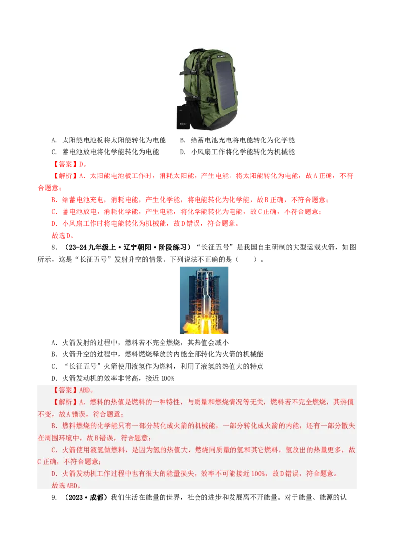 课时14.3能量的转化和守恒（教师版）_初物_八年级上下册+九年级全一册物理_九年级物理全一册_讲义_2024版