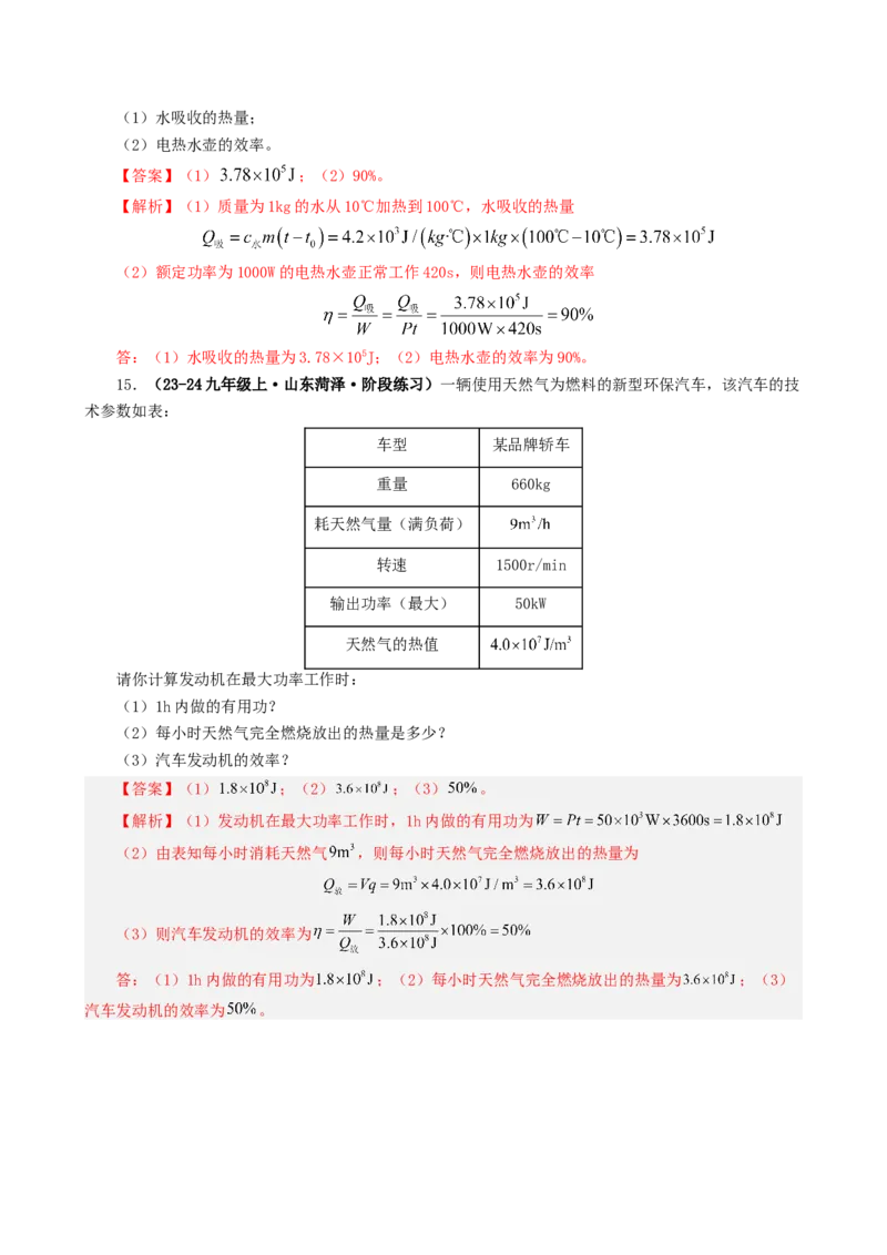 课时14.3能量的转化和守恒（教师版）_初物_八年级上下册+九年级全一册物理_九年级物理全一册_讲义_2024版