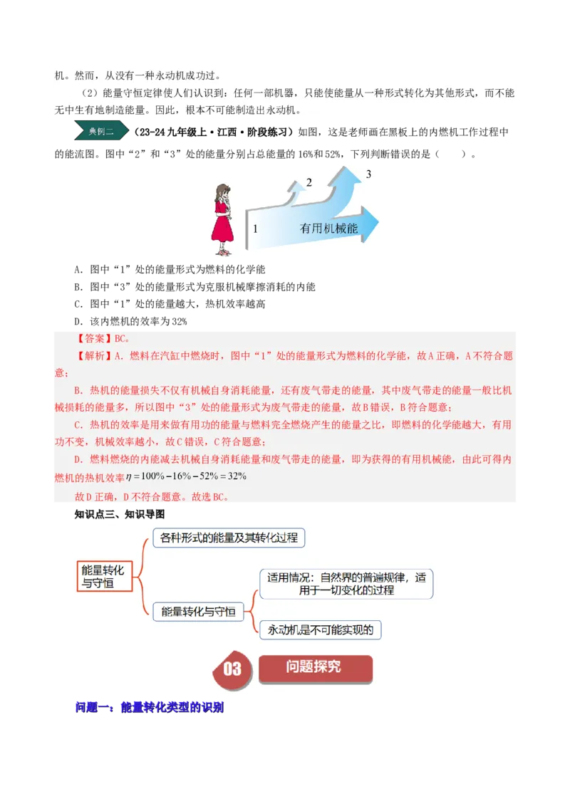 课时14.3能量的转化和守恒（教师版）_初物_八年级上下册+九年级全一册物理_九年级物理全一册_讲义_2024版