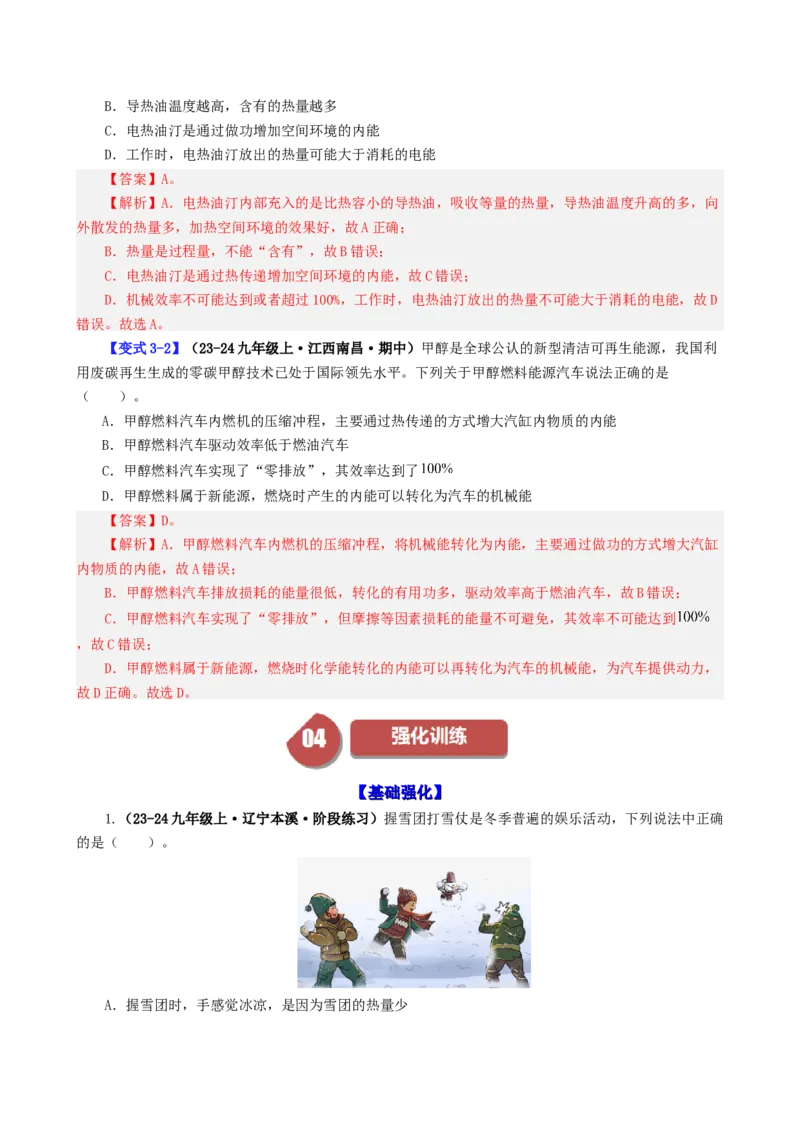 课时14.3能量的转化和守恒（教师版）_初物_八年级上下册+九年级全一册物理_九年级物理全一册_讲义_2024版