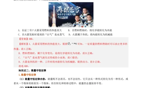 课时14.3能量的转化和守恒（教师版）_初物_八年级上下册+九年级全一册物理_九年级物理全一册_讲义_2024版