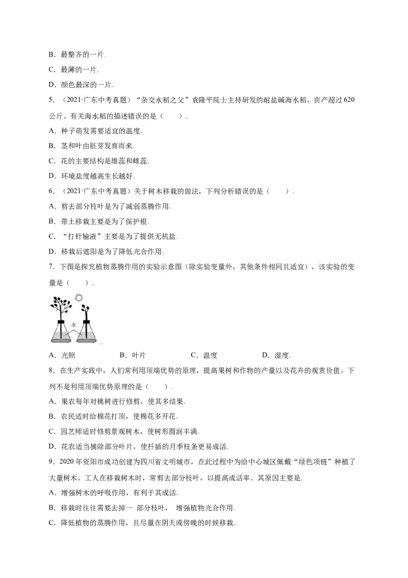 第3单元（第3章）绿色植物与生物圈的水循环（选拔卷）（人教版）（原卷版）_初中全科电子版试卷练习试题_生物_生物人教版7上练习&mdash;24新版已更新