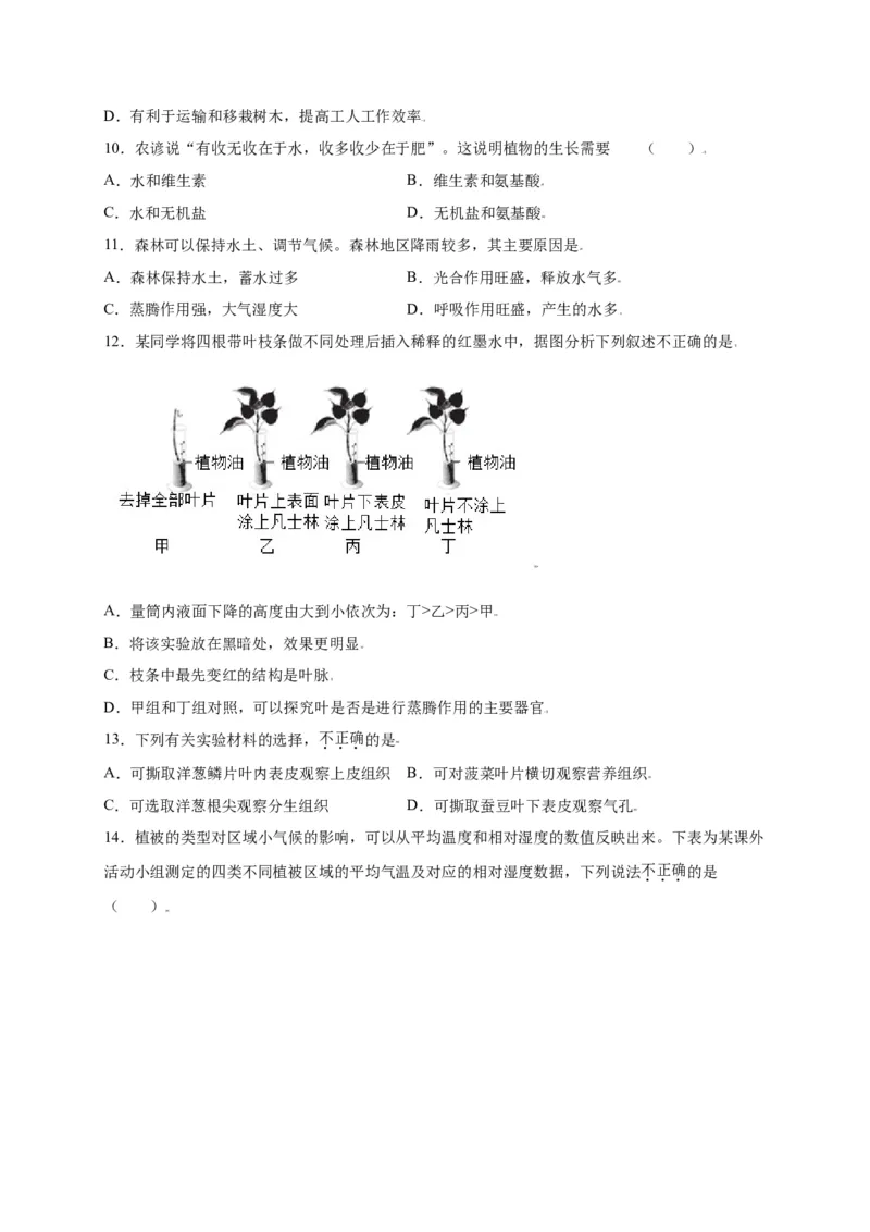 第3单元（第3章）绿色植物与生物圈的水循环（选拔卷）（人教版）（原卷版）_初中全科电子版试卷练习试题_生物_生物人教版7上练习&mdash;24新版已更新