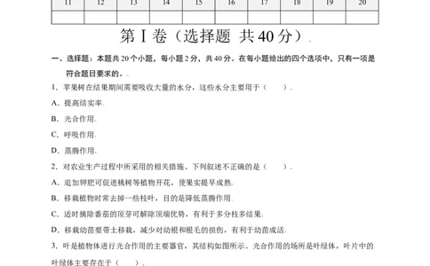 第3单元（第3章）绿色植物与生物圈的水循环（选拔卷）（人教版）（原卷版）_初中全科电子版试卷练习试题_生物_生物人教版7上练习&mdash;24新版已更新
