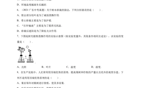 第3单元（第3章）绿色植物与生物圈的水循环（选拔卷）（人教版）（原卷版）_初中全科电子版试卷练习试题_生物_生物人教版7上练习&mdash;24新版已更新