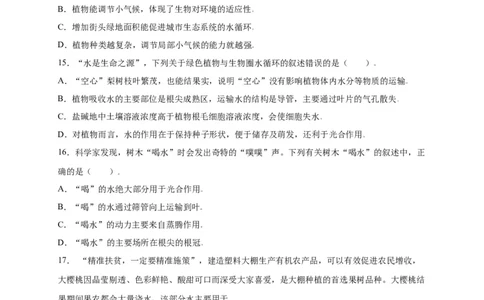 第3单元（第3章）绿色植物与生物圈的水循环（选拔卷）（人教版）（原卷版）_初中全科电子版试卷练习试题_生物_生物人教版7上练习&mdash;24新版已更新