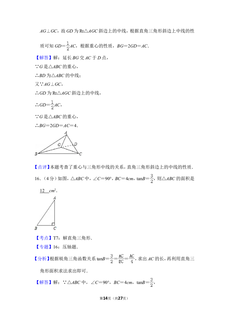 2013年上海市普陀区中考数学一模试卷_0122026上海中考一模二模真题试卷_2025-2012年_2.上海中考数学一模二模（12-24）_一模_2013年上海市中考数学一模试卷（12份）