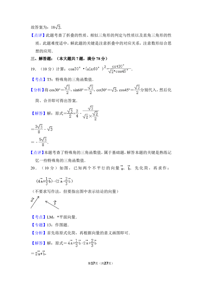 2013年上海市普陀区中考数学一模试卷_0122026上海中考一模二模真题试卷_2025-2012年_2.上海中考数学一模二模（12-24）_一模_2013年上海市中考数学一模试卷（12份）