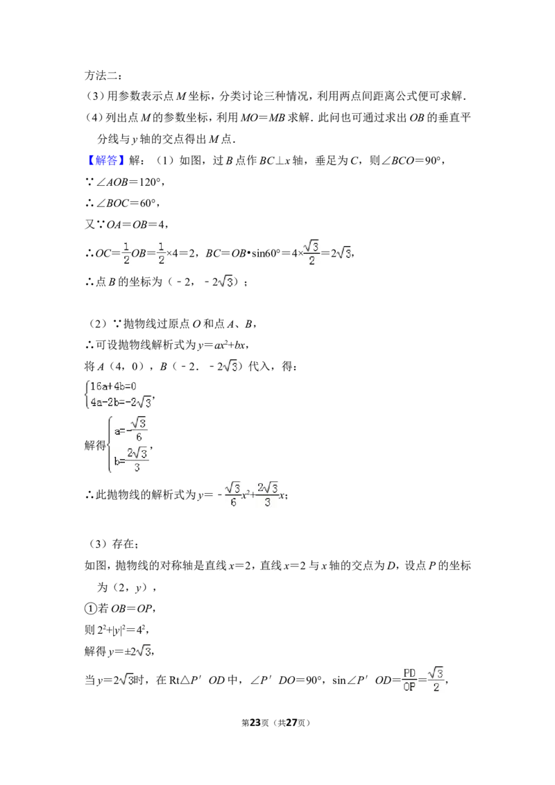 2013年上海市普陀区中考数学一模试卷_0122026上海中考一模二模真题试卷_2025-2012年_2.上海中考数学一模二模（12-24）_一模_2013年上海市中考数学一模试卷（12份）