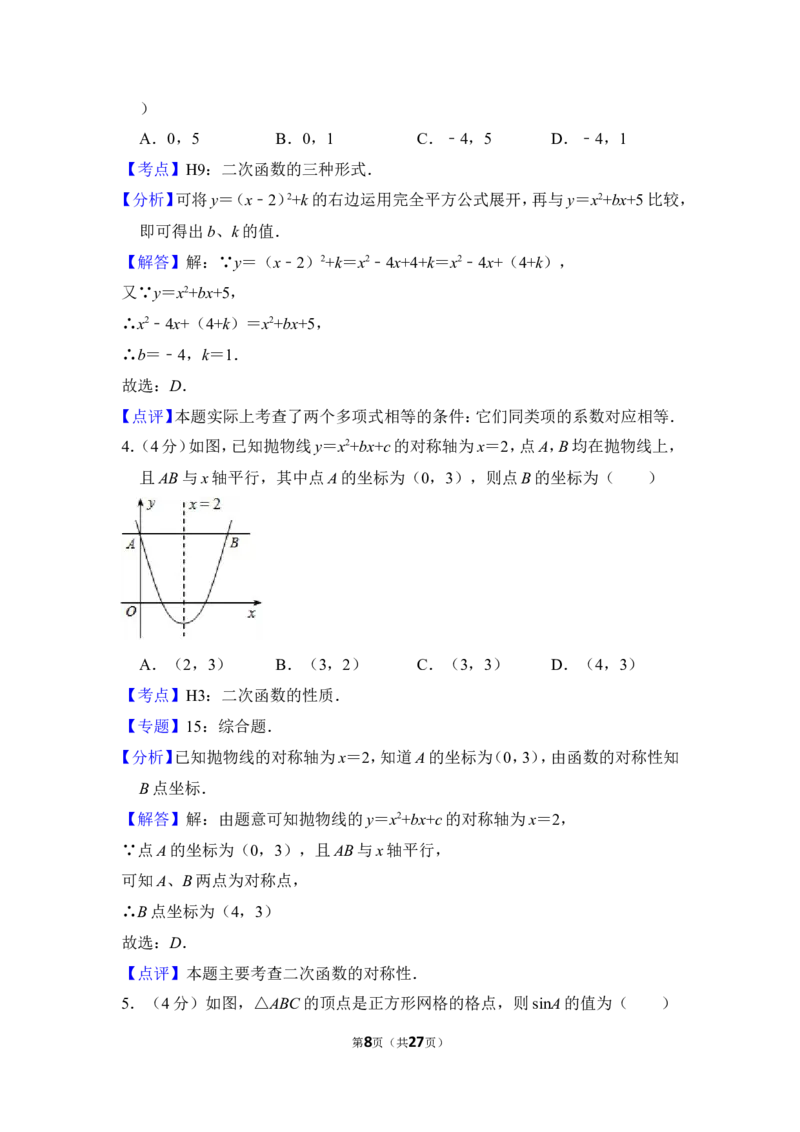 2013年上海市普陀区中考数学一模试卷_0122026上海中考一模二模真题试卷_2025-2012年_2.上海中考数学一模二模（12-24）_一模_2013年上海市中考数学一模试卷（12份）