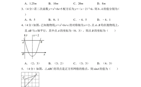 2013年上海市普陀区中考数学一模试卷_0122026上海中考一模二模真题试卷_2025-2012年_2.上海中考数学一模二模（12-24）_一模_2013年上海市中考数学一模试卷（12份）