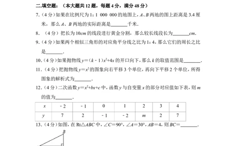 2013年上海市普陀区中考数学一模试卷_0122026上海中考一模二模真题试卷_2025-2012年_2.上海中考数学一模二模（12-24）_一模_2013年上海市中考数学一模试卷（12份）