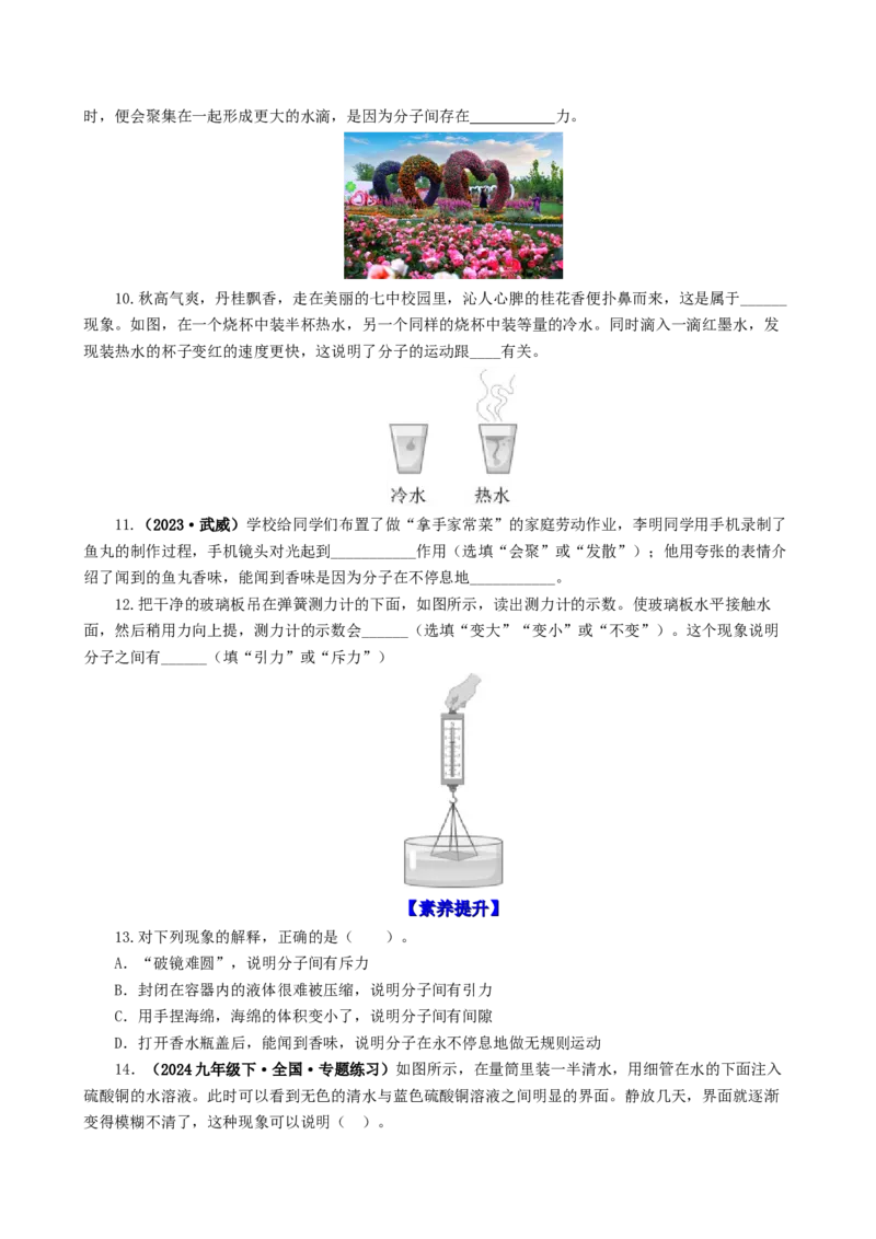 课时13.1分子热运动（学生版）_初物_八年级上下册+九年级全一册物理_九年级物理全一册_讲义_2025版