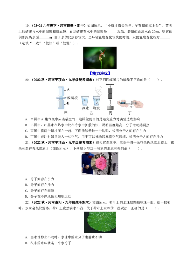 课时13.1分子热运动（学生版）_初物_八年级上下册+九年级全一册物理_九年级物理全一册_讲义_2025版