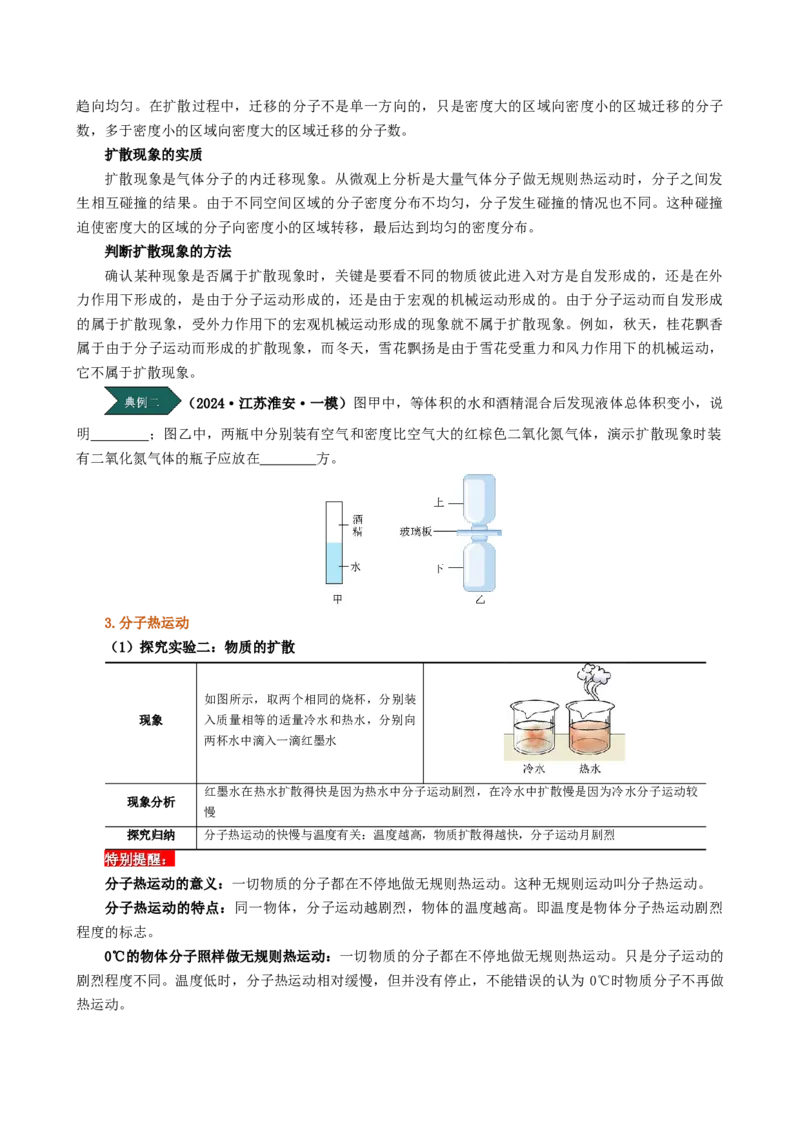 课时13.1分子热运动（学生版）_初物_八年级上下册+九年级全一册物理_九年级物理全一册_讲义_2025版