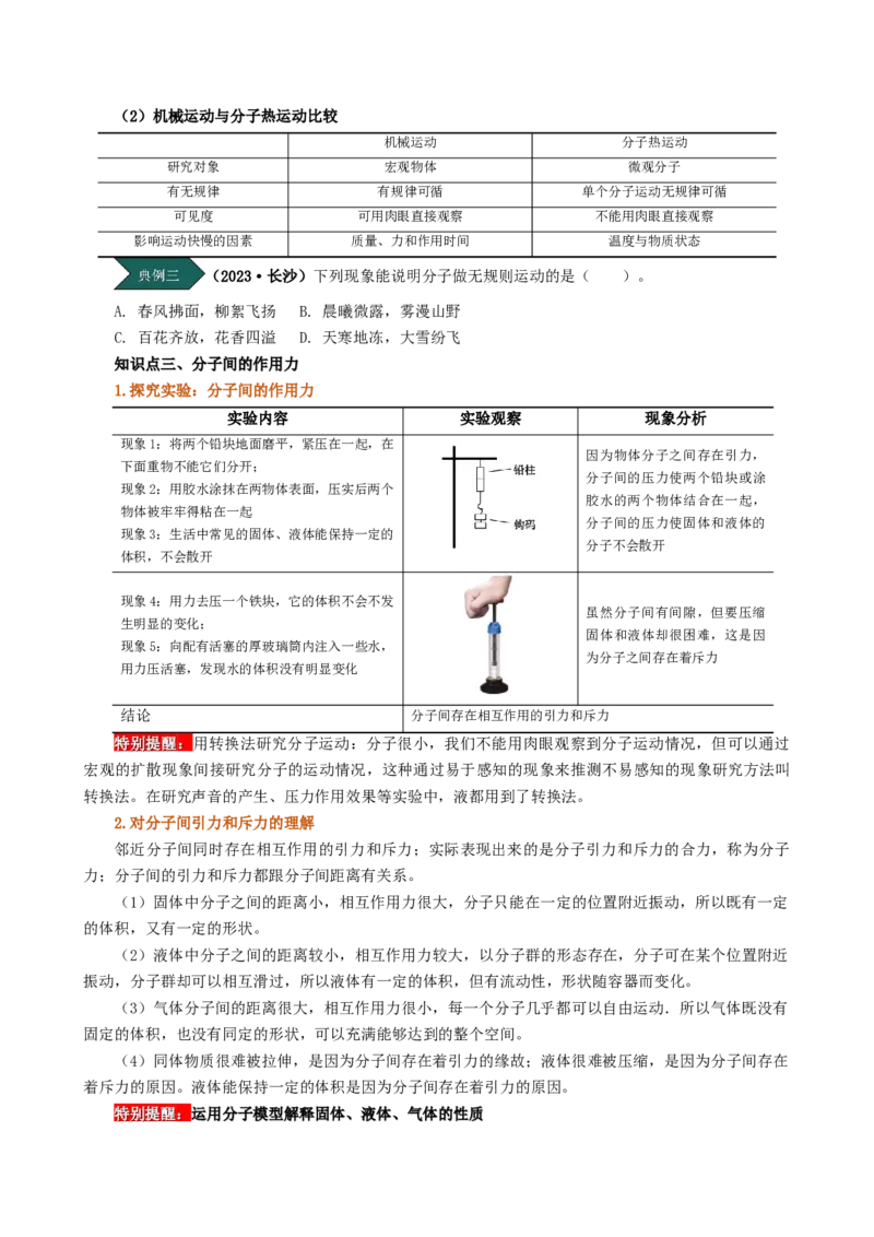 课时13.1分子热运动（学生版）_初物_八年级上下册+九年级全一册物理_九年级物理全一册_讲义_2025版
