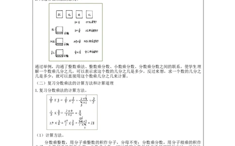 分数乘法的整理和复习_教学设计_小学数学人教版单独教案（1-6上下册）_《智慧教育教案》1-6上下册（25秋）_1-6上册_6年级上册（教案）新插图_第1单元分数乘法