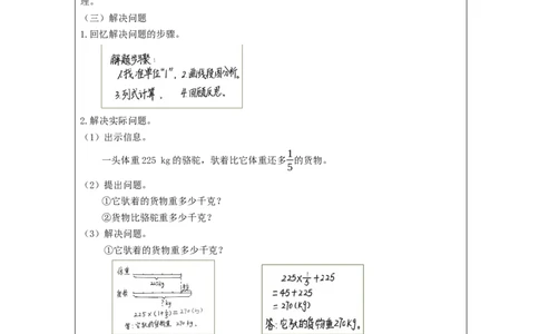 分数乘法的整理和复习_教学设计_小学数学人教版单独教案（1-6上下册）_《智慧教育教案》1-6上下册（25秋）_1-6上册_6年级上册（教案）新插图_第1单元分数乘法