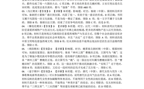 历史答案_2024年12月试卷_1222四川省南充市嘉陵一中2024-2025学年高一上学期12月月考_四川省南充市嘉陵一中2024-2025学年高一上学期12月月考历史试题Word版含解析